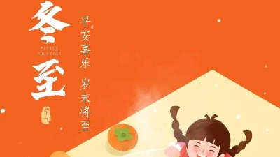 快樂冬至 |  佳金源祝福大家冬至快樂！
