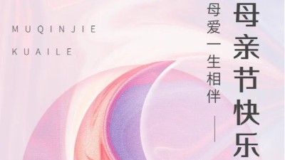 母親節(jié)丨佳金源祝福天下所有母親,節(jié)日快樂！