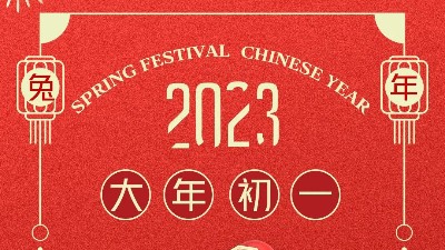 大年初一 拜賀新年！