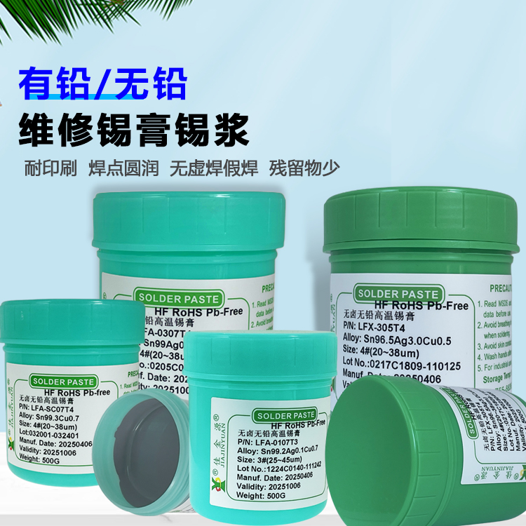 無鉛錫膏