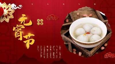 今日正月十五| 佳金源祝您元宵節(jié)快樂！