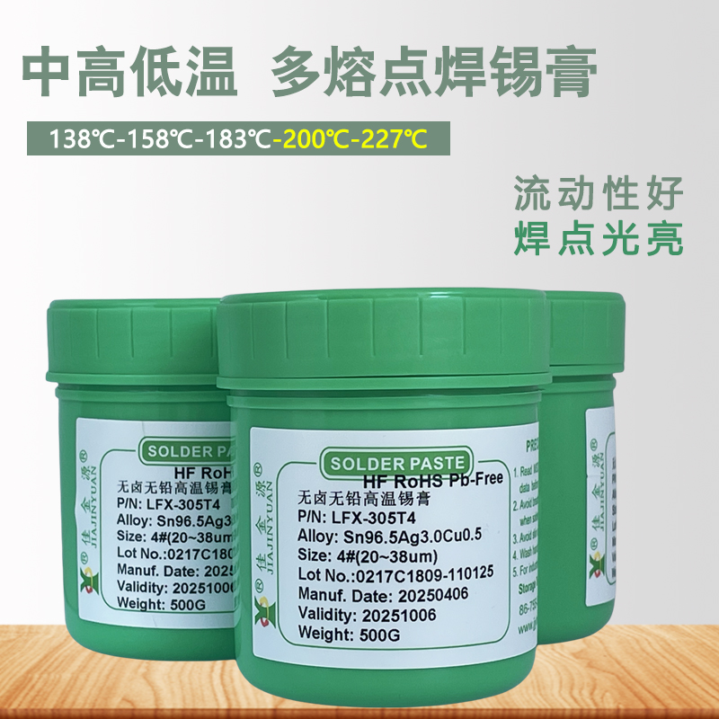 焊錫膏