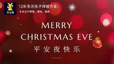 佳金源祝大家幸福平安，圣誕快樂！