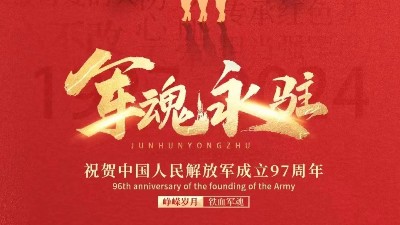 佳金源｜八一建軍節(jié)，杯酒敬英雄?
