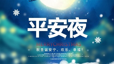 佳金源祝大家平安節(jié)快樂！